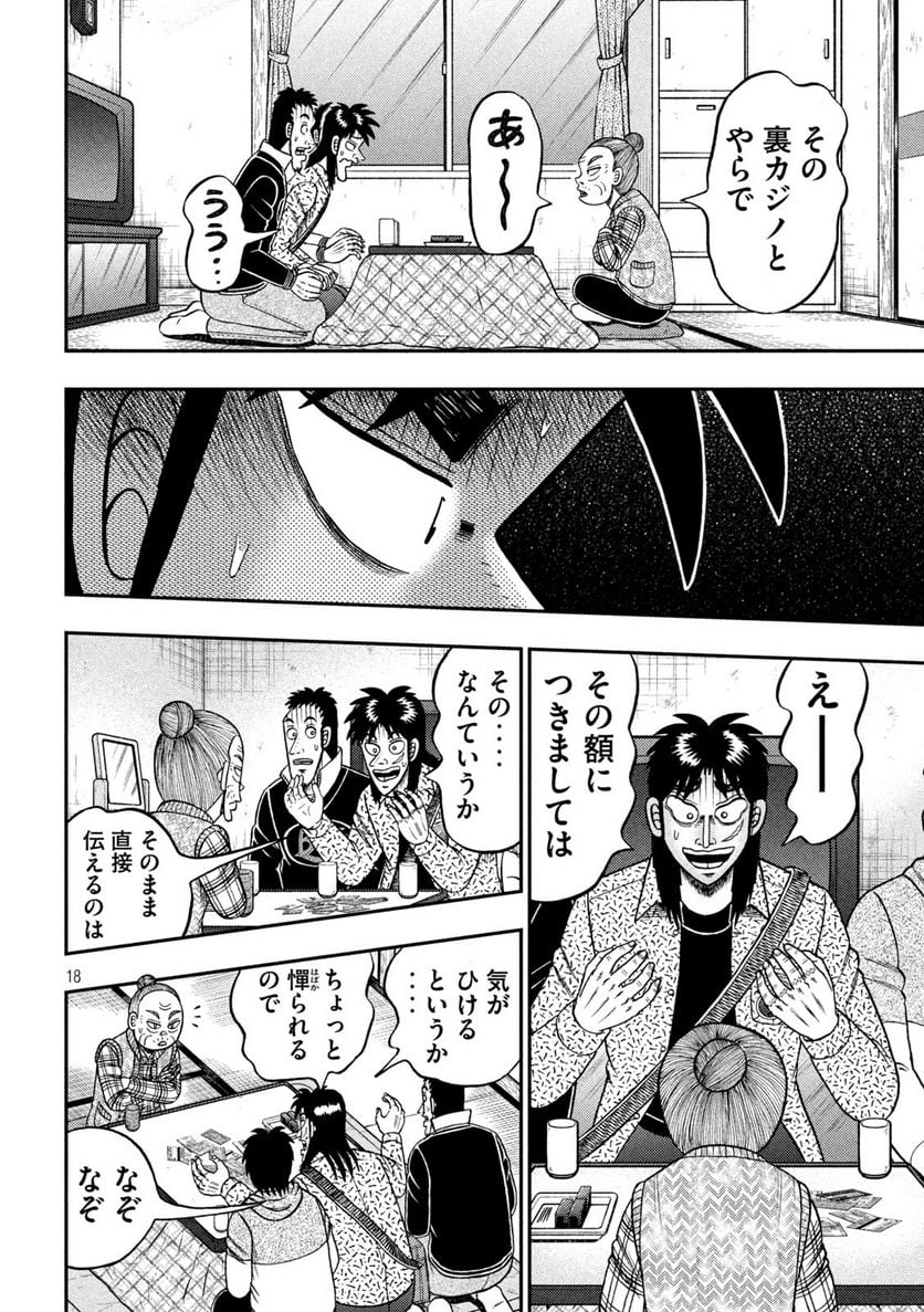 賭博堕天録カイジ ワン・ポーカー編 - 第461話 - Page 18