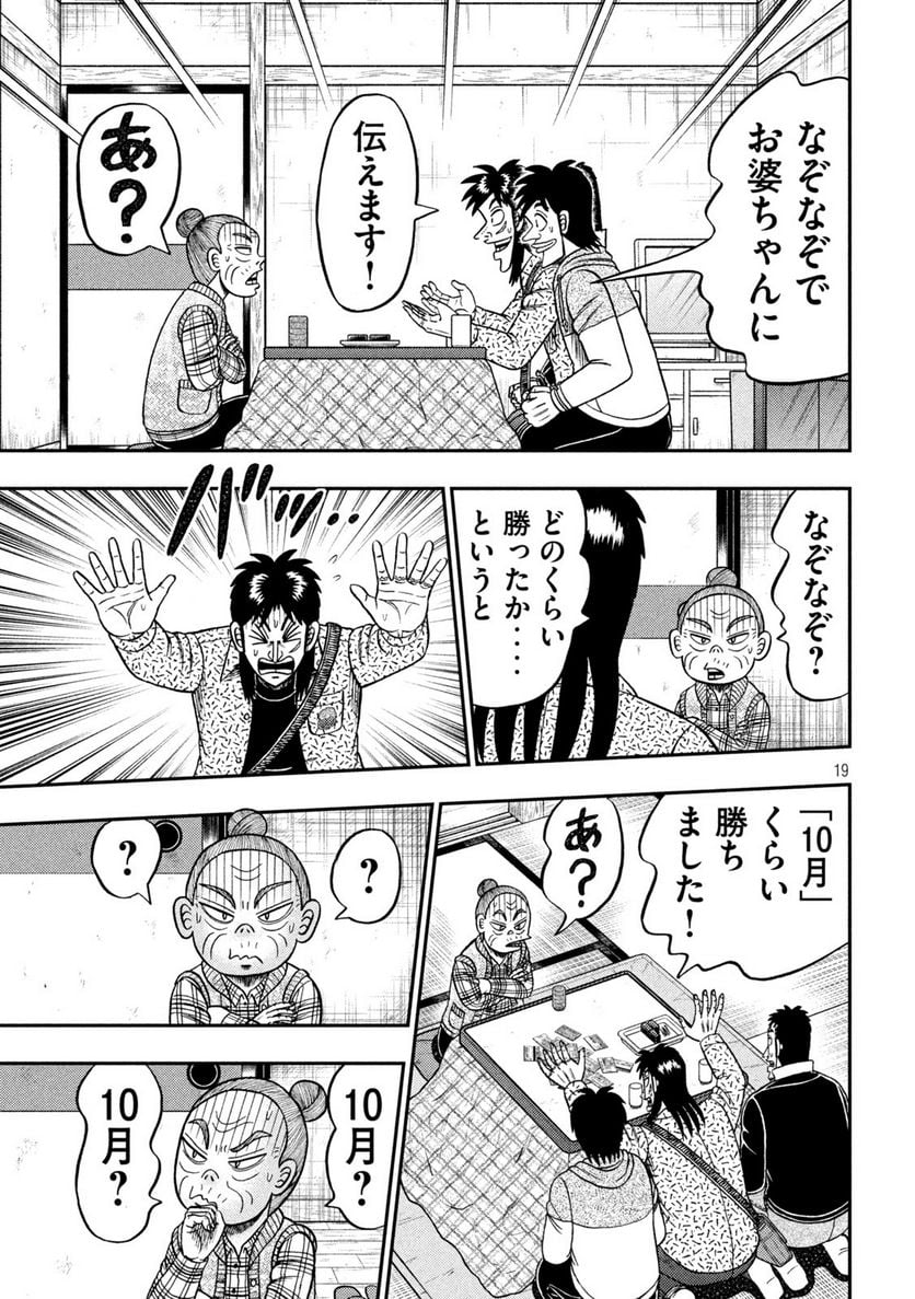 賭博堕天録カイジ ワン・ポーカー編 - 第461話 - Page 19