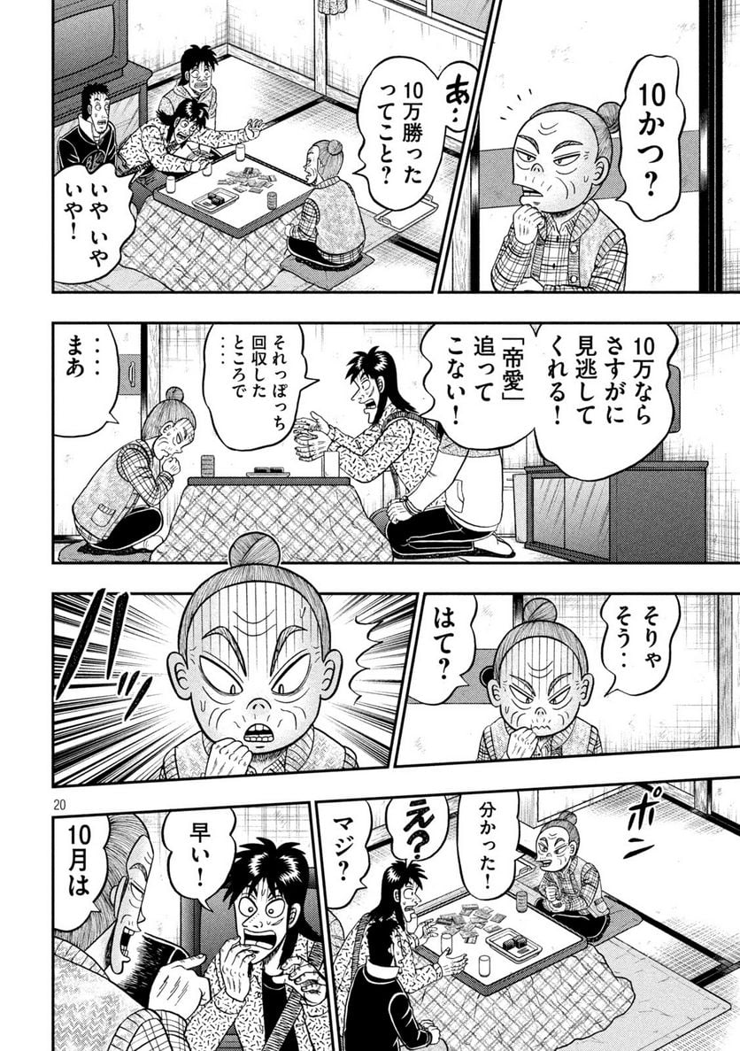 賭博堕天録カイジ ワン・ポーカー編 - 第461話 - Page 20