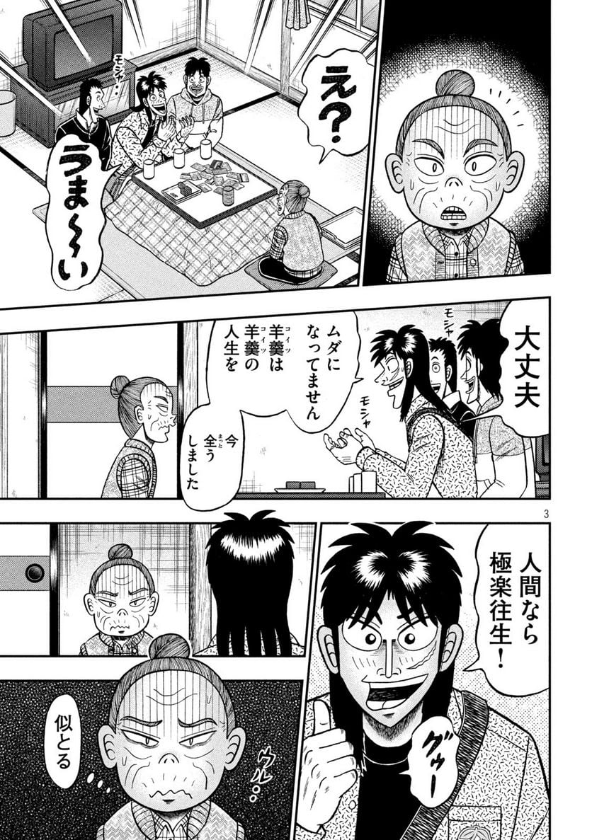 賭博堕天録カイジ ワン・ポーカー編 - 第461話 - Page 3