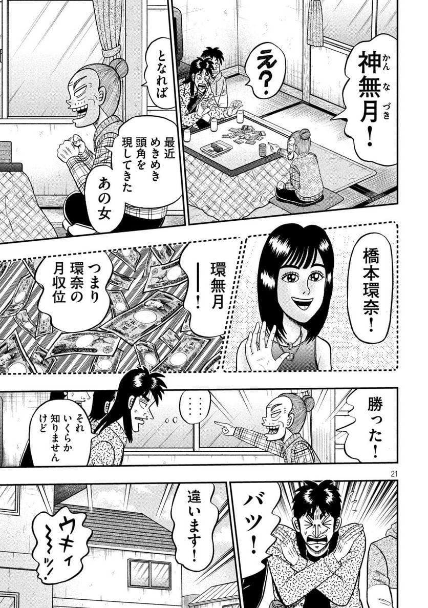 賭博堕天録カイジ ワン・ポーカー編 - 第461話 - Page 21