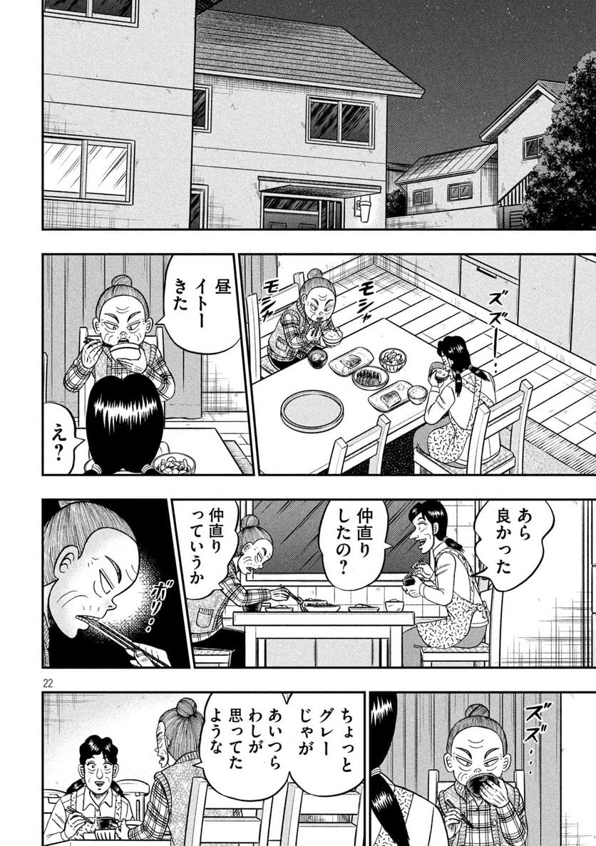 賭博堕天録カイジ ワン・ポーカー編 - 第461話 - Page 22