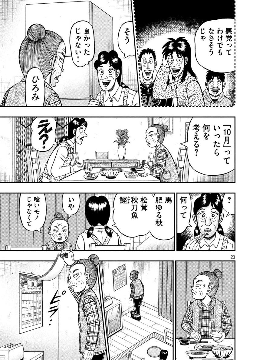 賭博堕天録カイジ ワン・ポーカー編 - 第461話 - Page 23