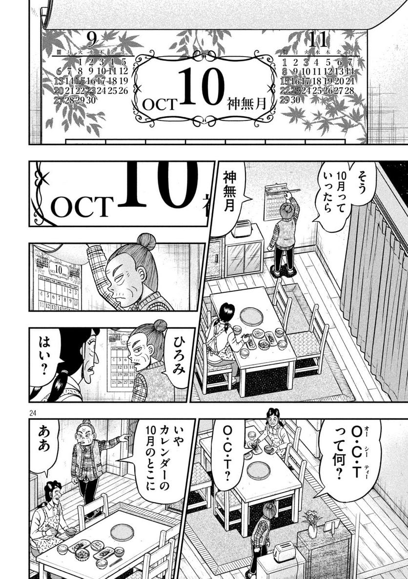 賭博堕天録カイジ ワン・ポーカー編 - 第461話 - Page 24