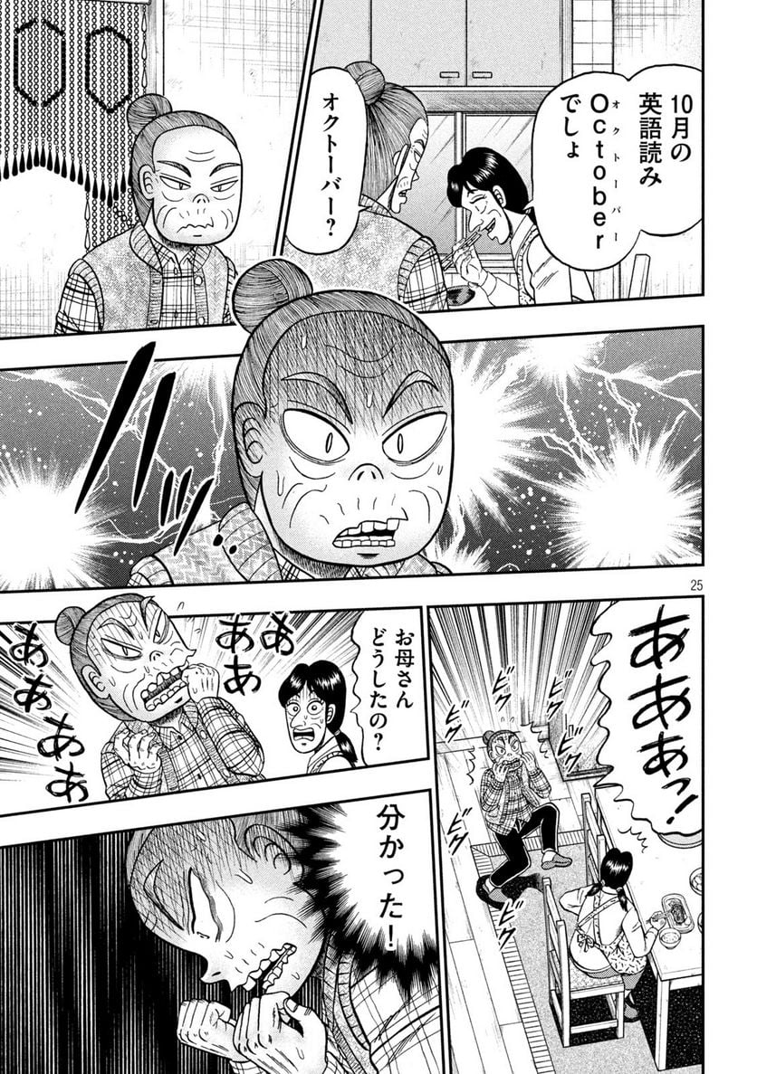 賭博堕天録カイジ ワン・ポーカー編 - 第461話 - Page 25