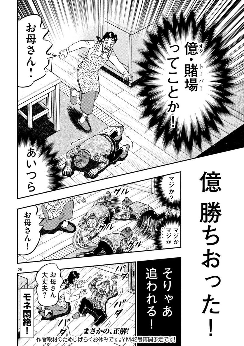 賭博堕天録カイジ ワン・ポーカー編 - 第461話 - Page 26