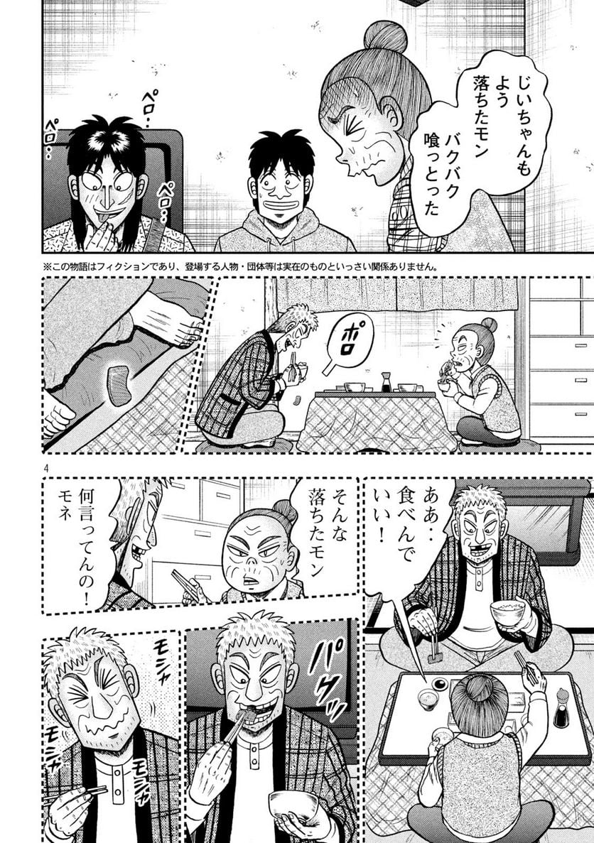 賭博堕天録カイジ ワン・ポーカー編 - 第461話 - Page 4