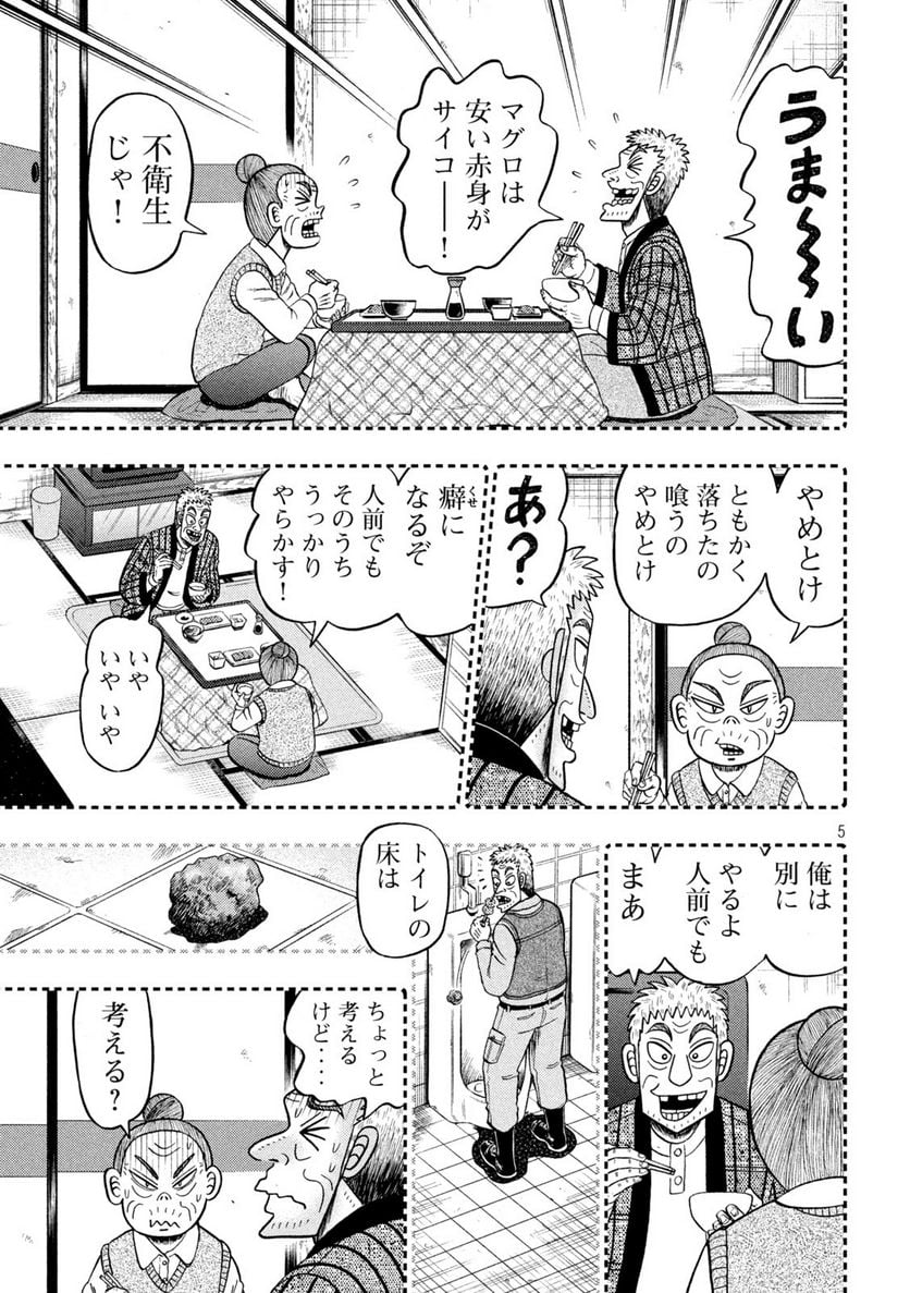 賭博堕天録カイジ ワン・ポーカー編 - 第461話 - Page 5