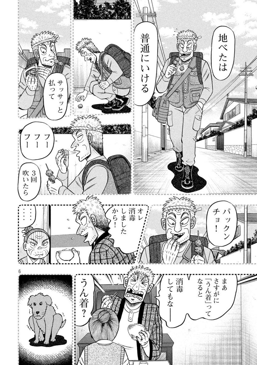 賭博堕天録カイジ ワン・ポーカー編 - 第461話 - Page 6