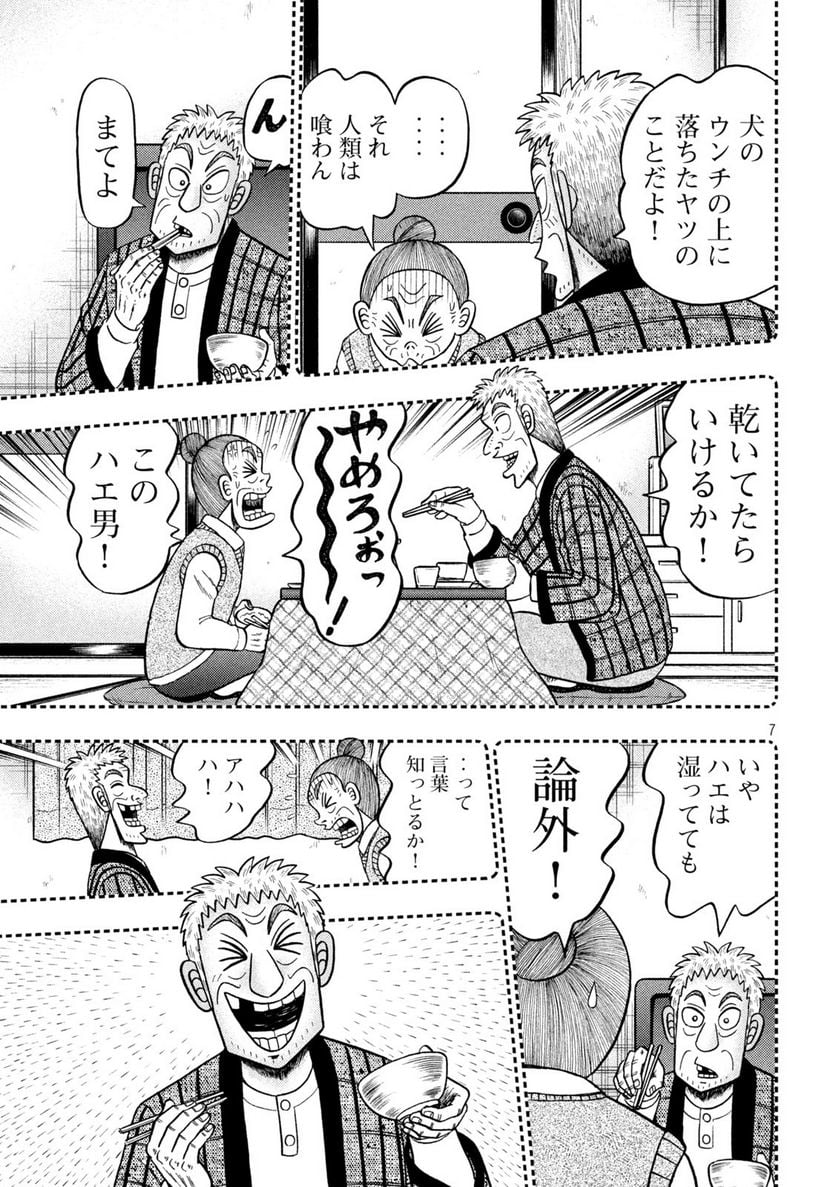 賭博堕天録カイジ ワン・ポーカー編 - 第461話 - Page 7