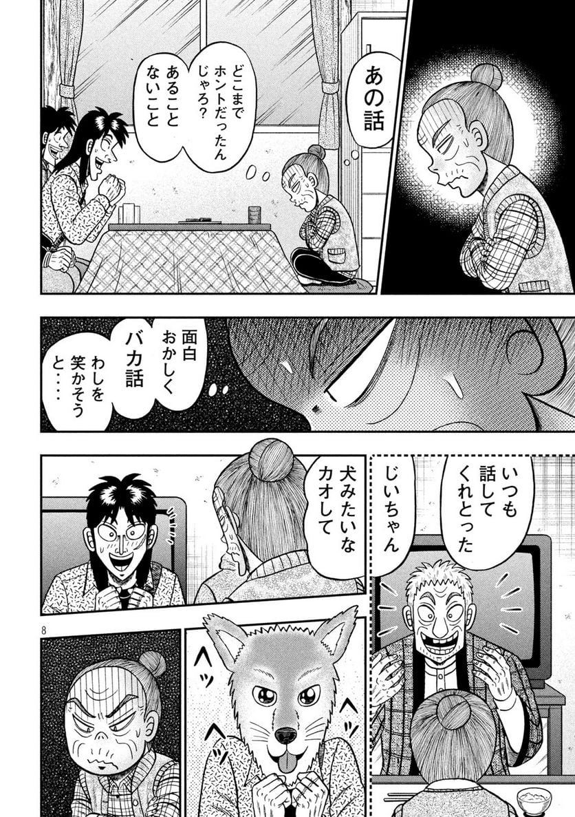 賭博堕天録カイジ ワン・ポーカー編 - 第461話 - Page 8