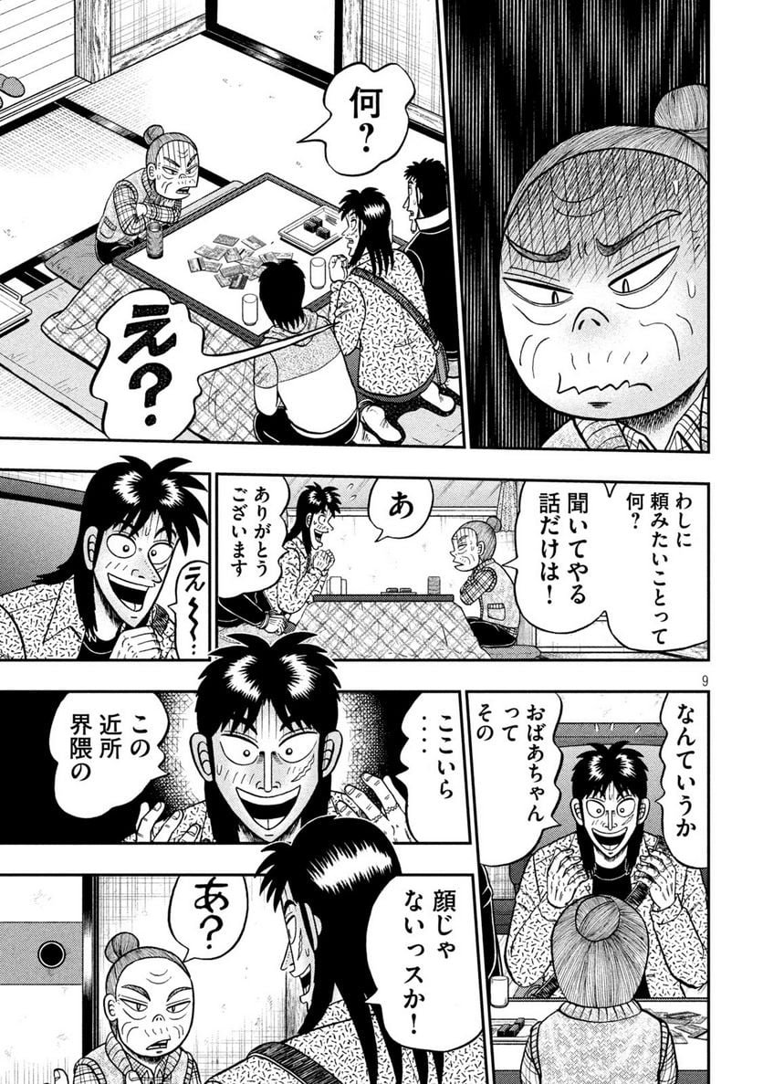 賭博堕天録カイジ ワン・ポーカー編 - 第461話 - Page 9