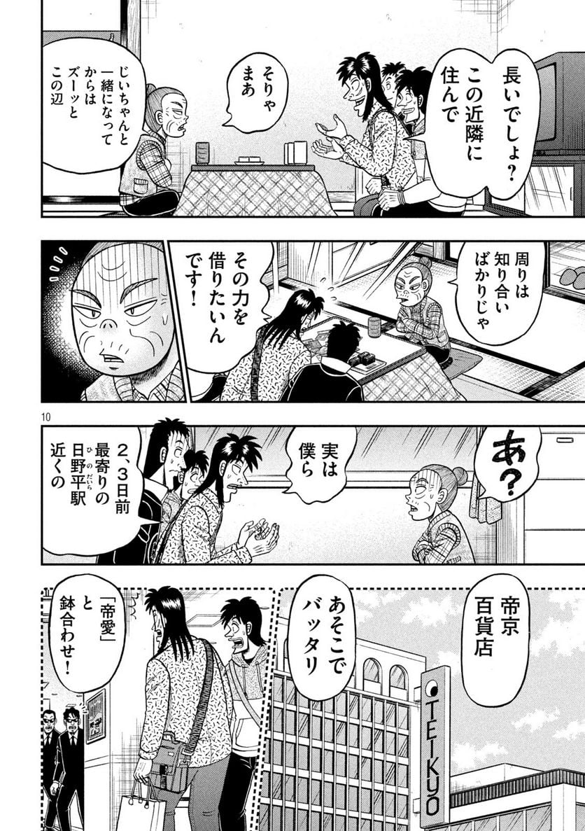 賭博堕天録カイジ ワン・ポーカー編 - 第461話 - Page 10