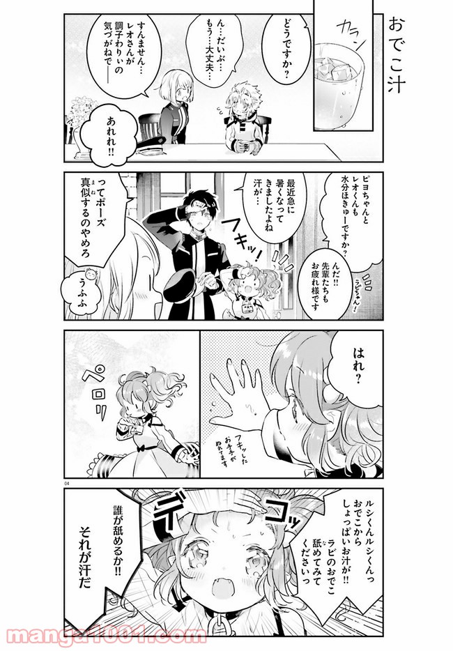 大罪竜なんて大嫌い！ - 第10話 - Page 4