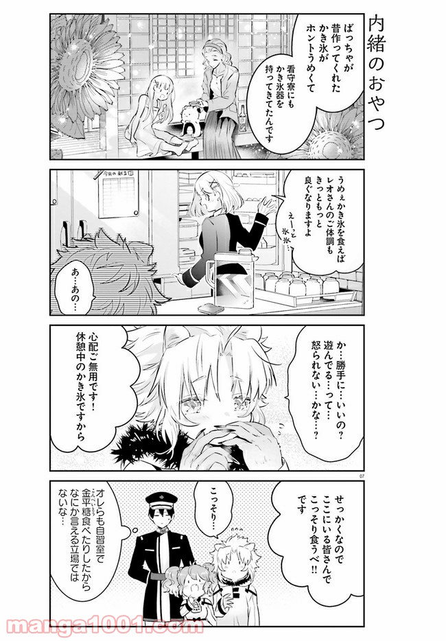 大罪竜なんて大嫌い！ - 第10話 - Page 7