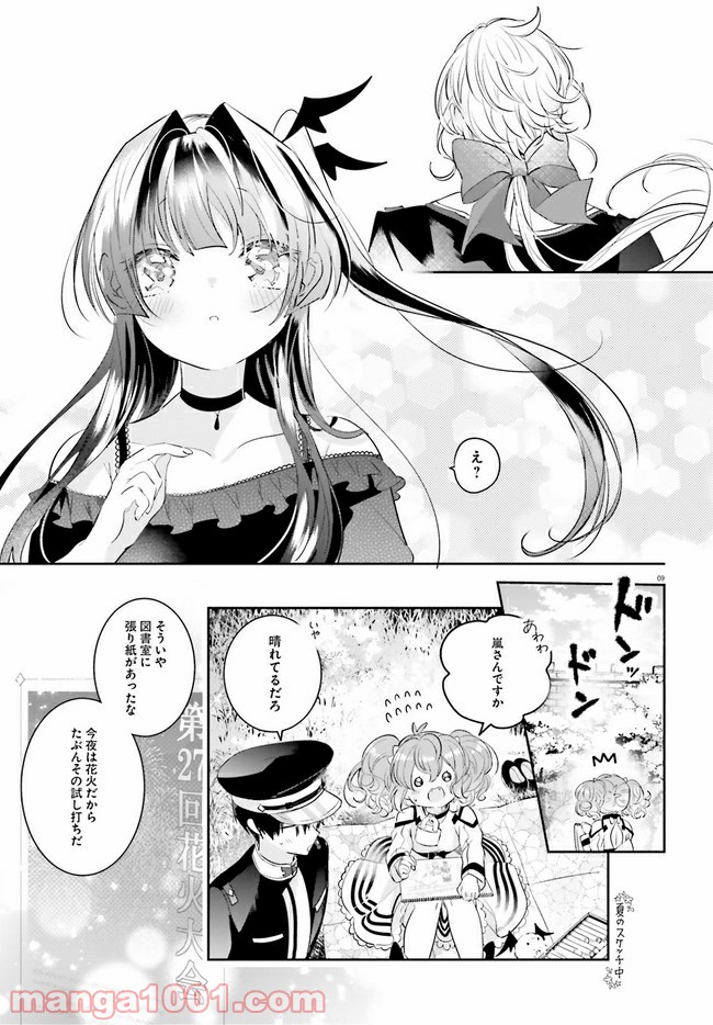 大罪竜なんて大嫌い！ - 第14話 - Page 9