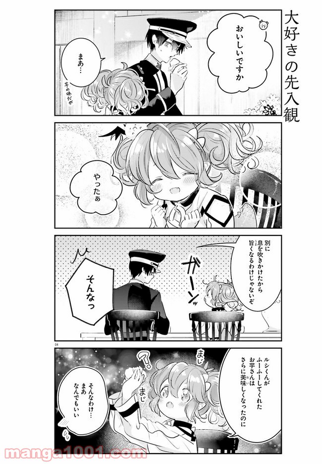 大罪竜なんて大嫌い！ - 第15話 - Page 4