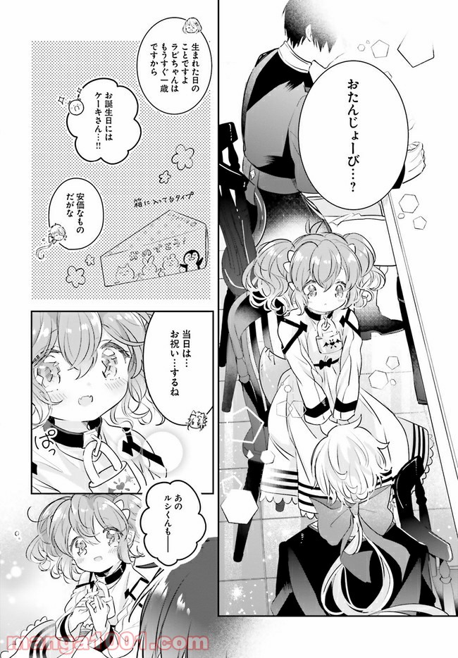 大罪竜なんて大嫌い！ - 第15話 - Page 6