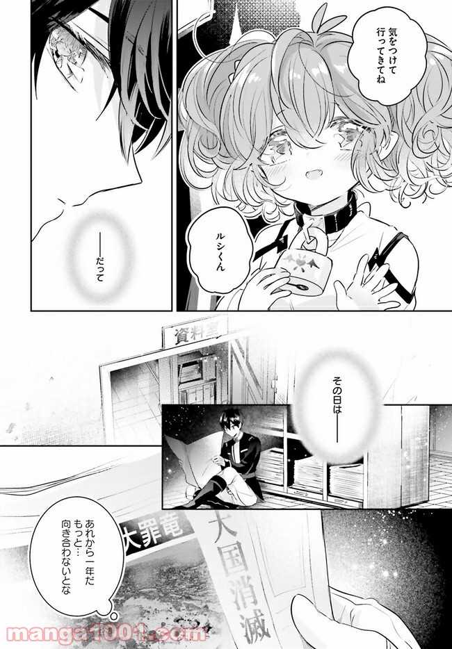 大罪竜なんて大嫌い！ - 第15話 - Page 8