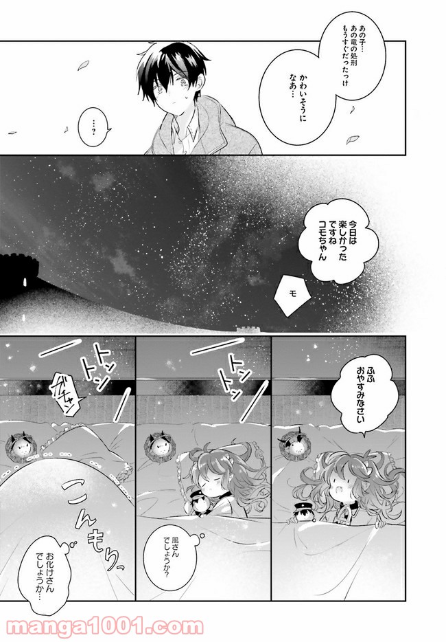 大罪竜なんて大嫌い！ - 第16話 - Page 11