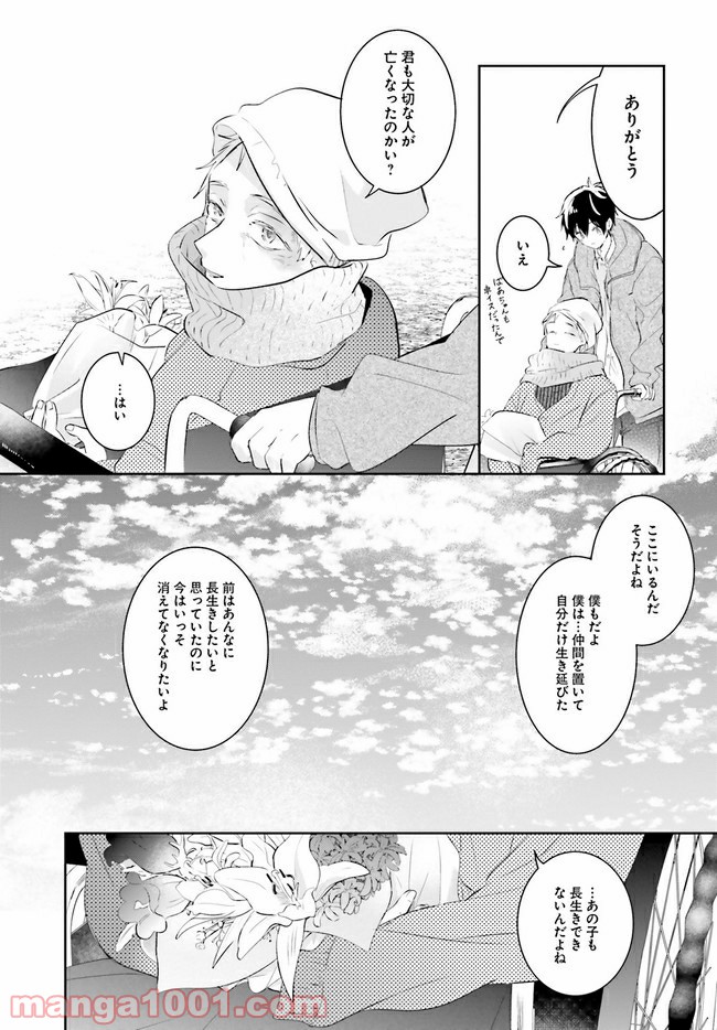 大罪竜なんて大嫌い！ - 第16話 - Page 10