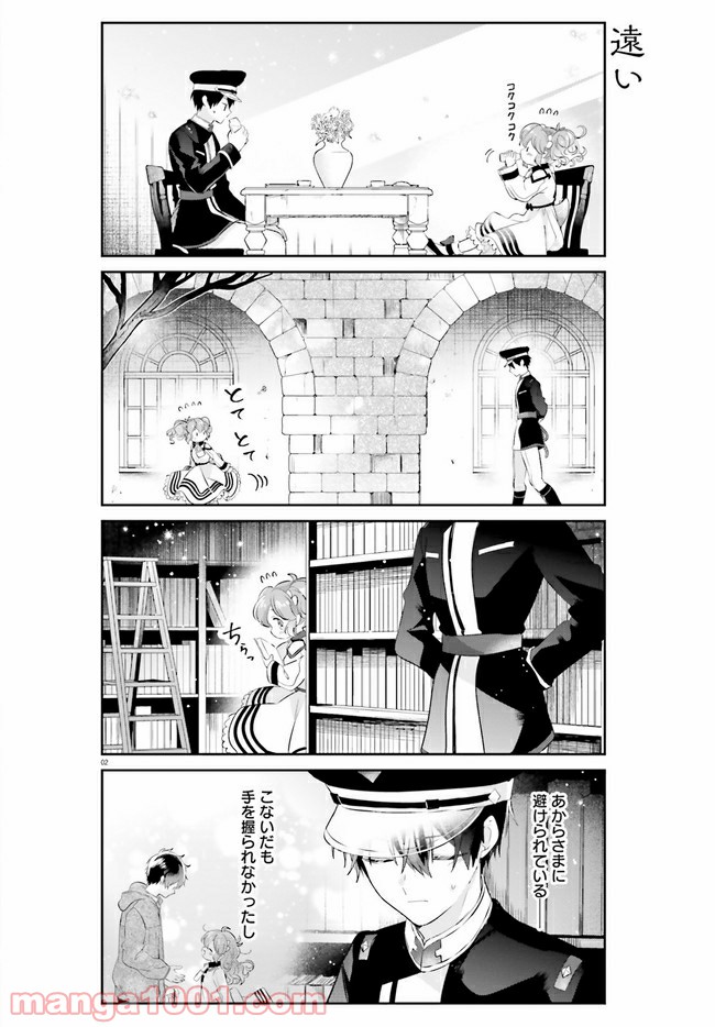 大罪竜なんて大嫌い！ - 第17話 - Page 2