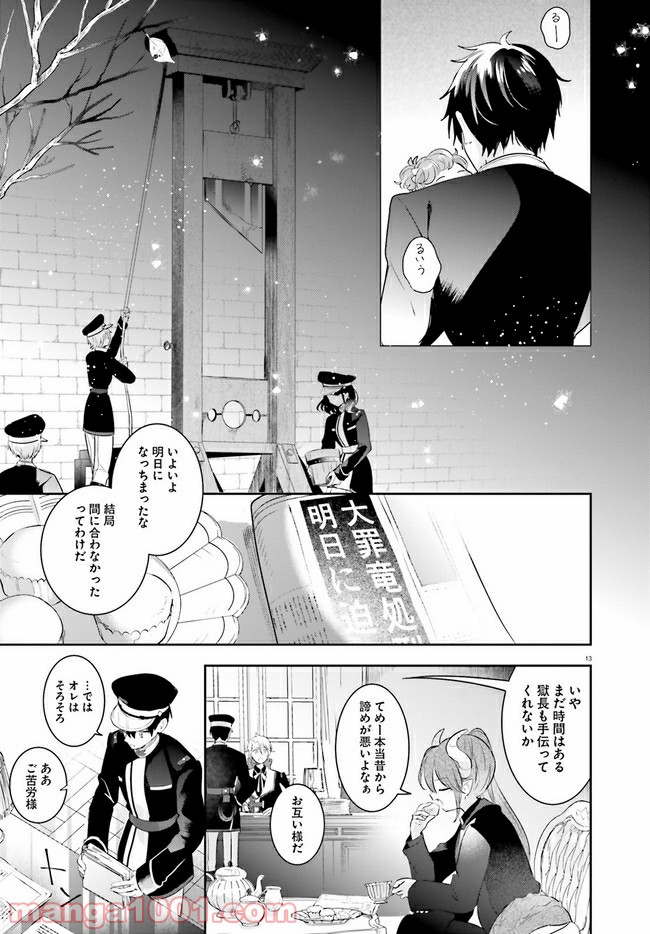 大罪竜なんて大嫌い！ - 第17話 - Page 13