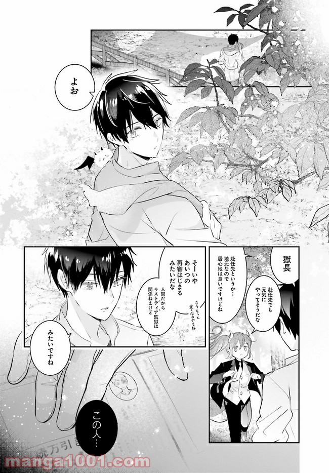 大罪竜なんて大嫌い！ - 第18話 - Page 11