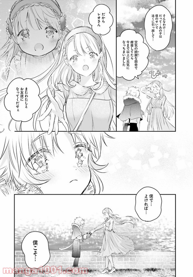 大罪竜なんて大嫌い！ - 第18話 - Page 7