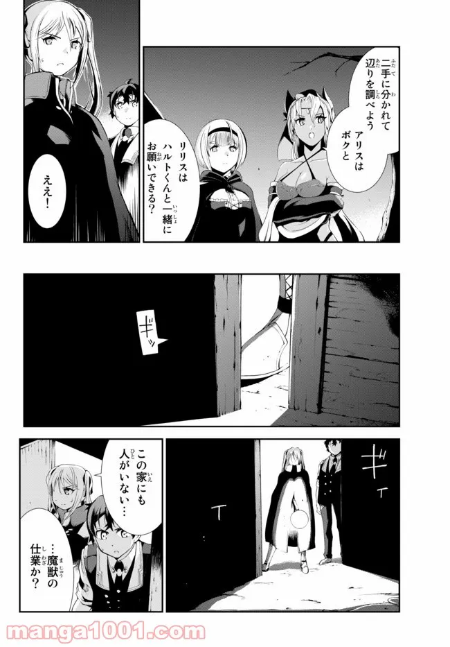 絶対にダメージを受けないスキルをもらったので、冒険者として無双してみる 第4.2話 - Trang 2
