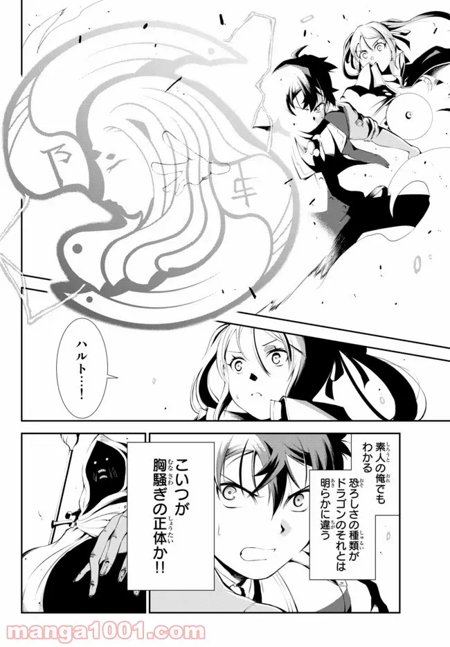 絶対にダメージを受けないスキルをもらったので、冒険者として無双してみる 第4.2話 - Trang 12