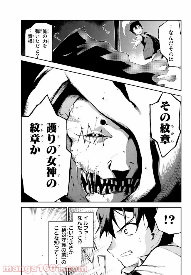 絶対にダメージを受けないスキルをもらったので、冒険者として無双してみる 第4.2話 - Trang 13