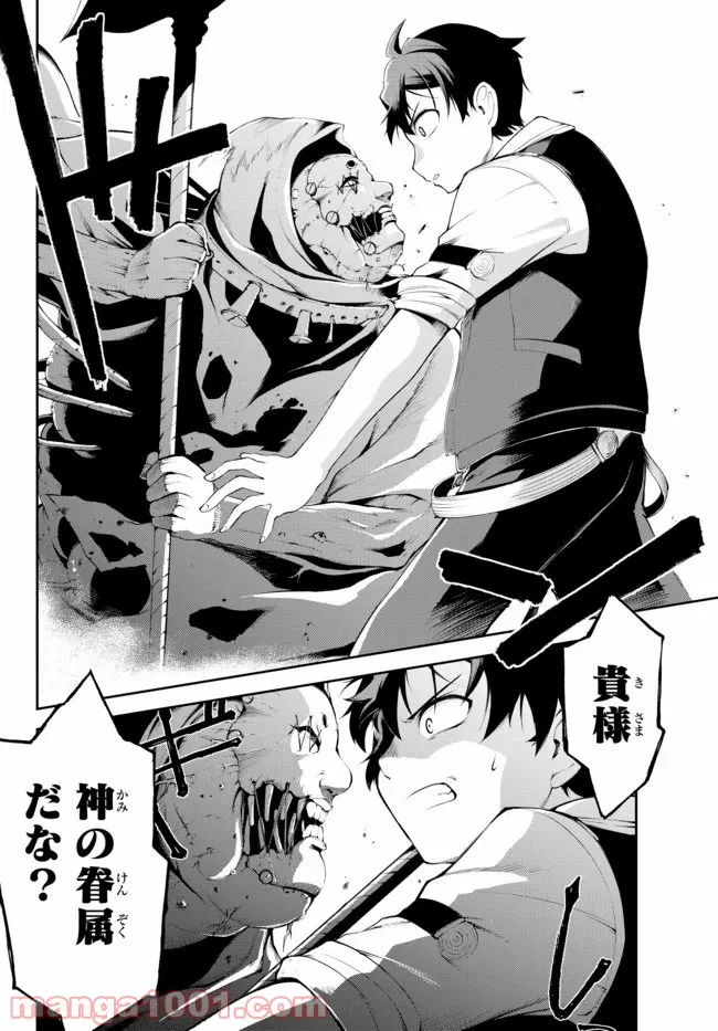 絶対にダメージを受けないスキルをもらったので、冒険者として無双してみる 第4.2話 - Trang 14