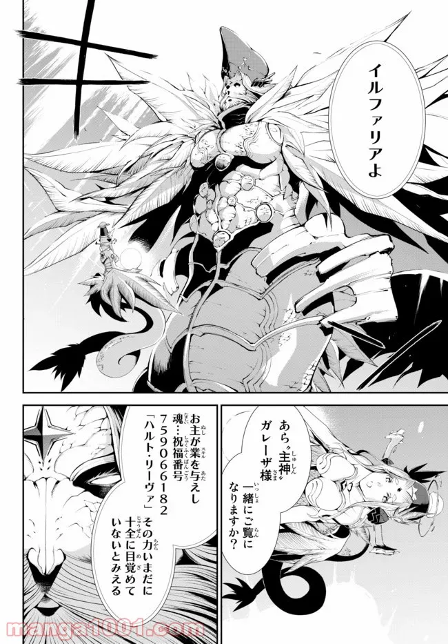 絶対にダメージを受けないスキルをもらったので、冒険者として無双してみる 第4.2話 - Trang 16