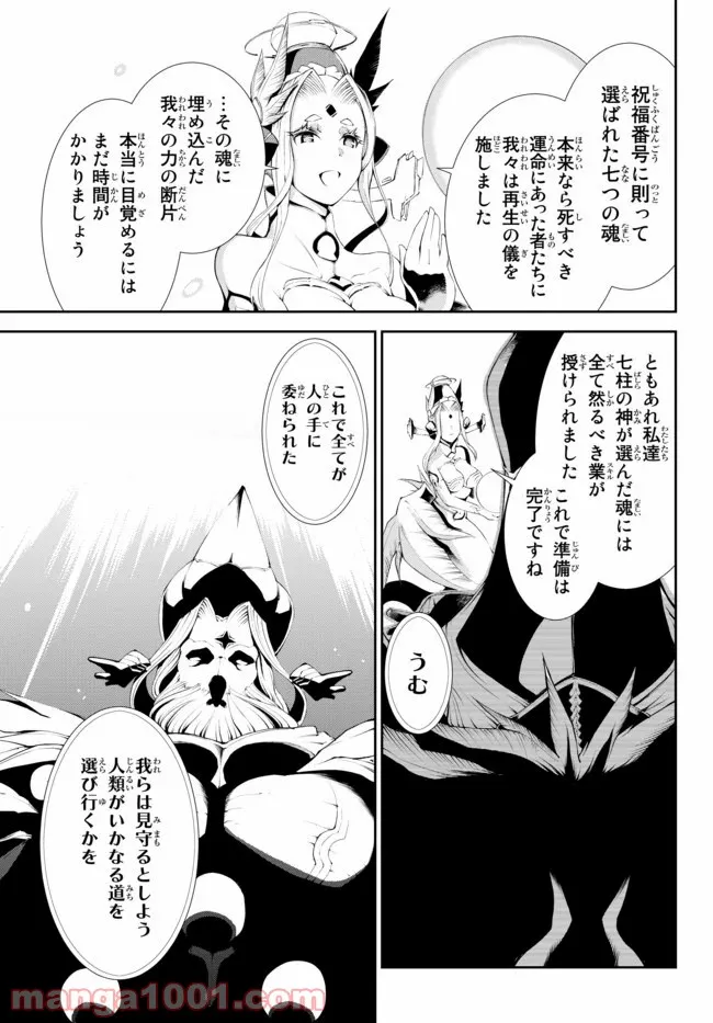 絶対にダメージを受けないスキルをもらったので、冒険者として無双してみる 第4.2話 - Trang 17