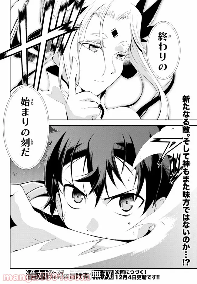 絶対にダメージを受けないスキルをもらったので、冒険者として無双してみる 第4.2話 - Trang 18
