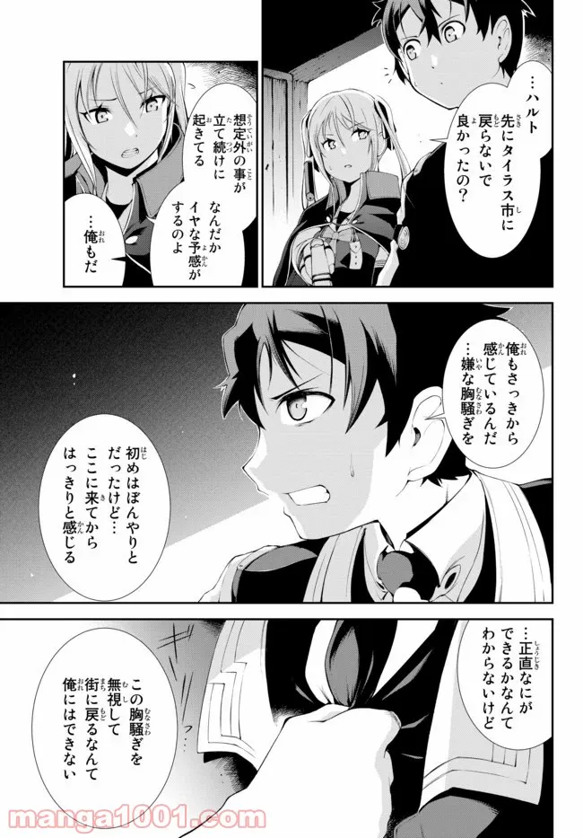 絶対にダメージを受けないスキルをもらったので、冒険者として無双してみる 第4.2話 - Trang 3