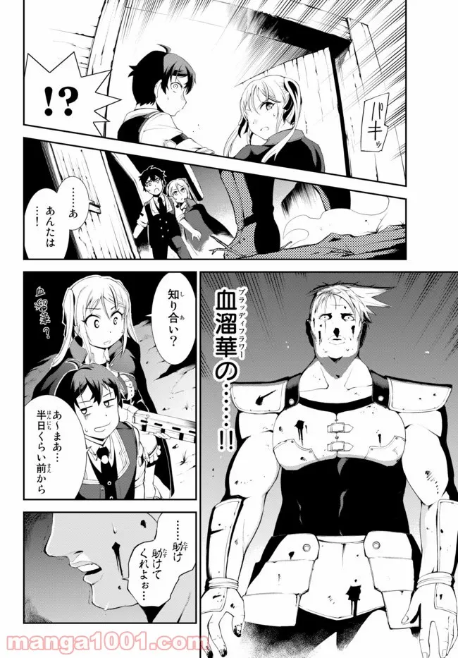 絶対にダメージを受けないスキルをもらったので、冒険者として無双してみる 第4.2話 - Trang 4