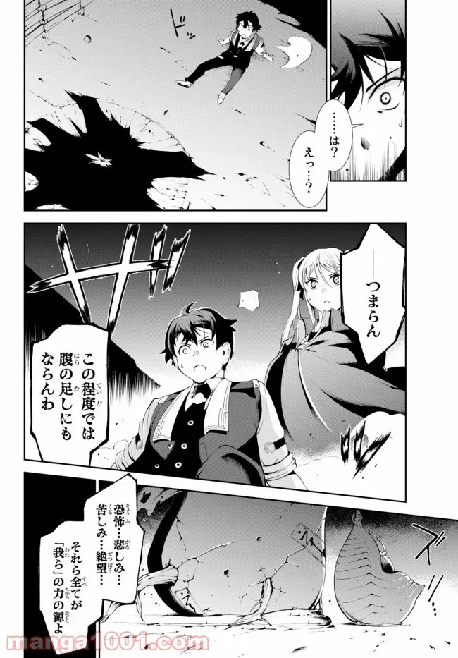 絶対にダメージを受けないスキルをもらったので、冒険者として無双してみる 第4.2話 - Trang 6