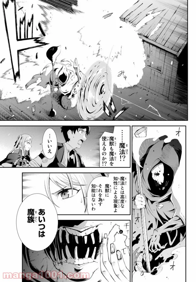 絶対にダメージを受けないスキルをもらったので、冒険者として無双してみる 第4.2話 - Trang 9