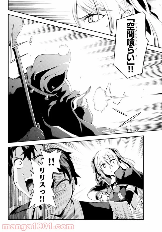 絶対にダメージを受けないスキルをもらったので、冒険者として無双してみる 第4.2話 - Trang 10