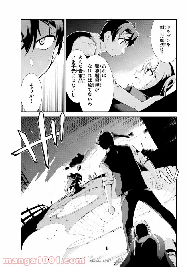 絶対にダメージを受けないスキルをもらったので、冒険者として無双してみる - 第5話 - Page 9