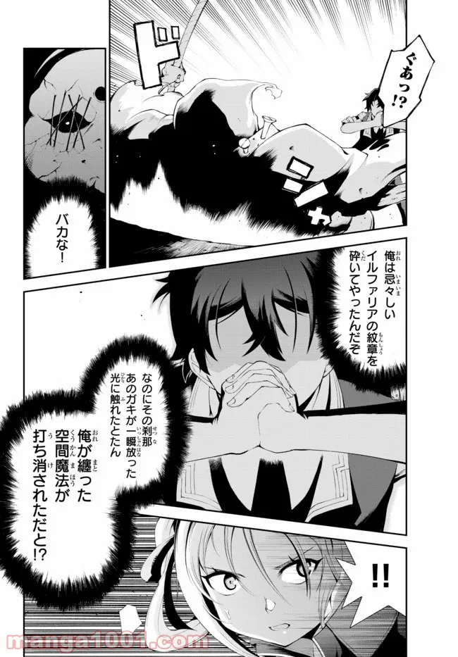 絶対にダメージを受けないスキルをもらったので、冒険者として無双してみる - 第6話 - Page 2