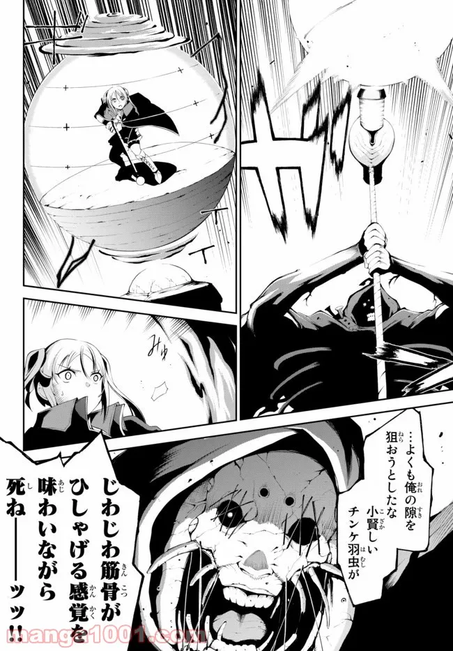 絶対にダメージを受けないスキルをもらったので、冒険者として無双してみる - 第6話 - Page 4