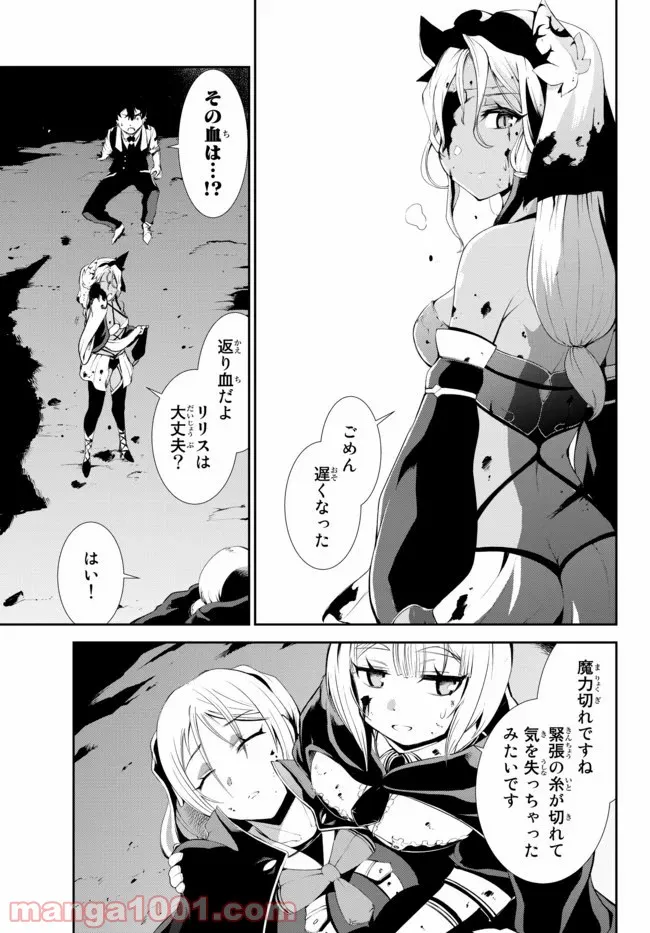 絶対にダメージを受けないスキルをもらったので、冒険者として無双してみる 第6.2話 - Trang 13