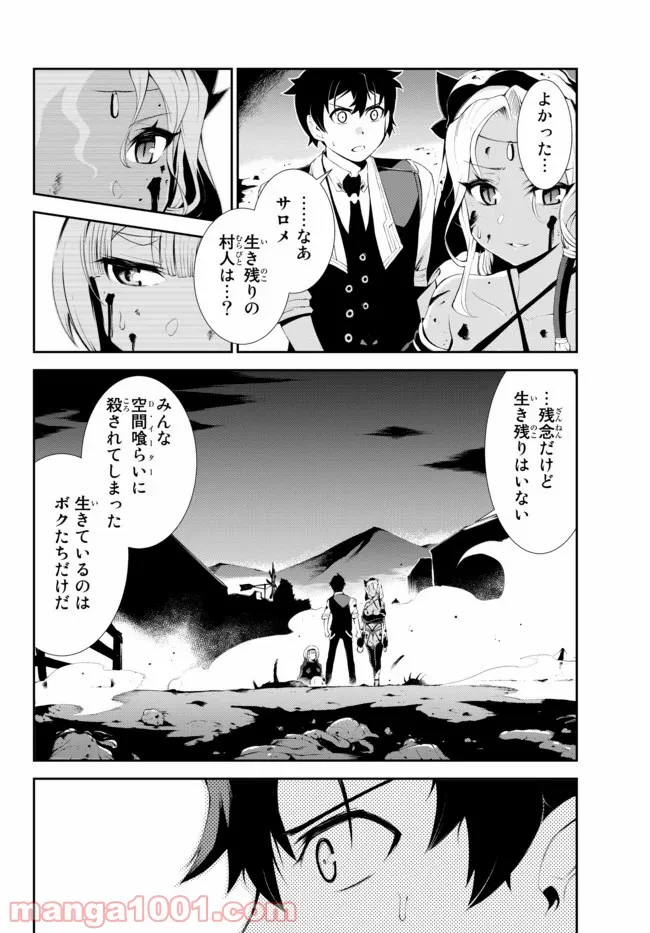 絶対にダメージを受けないスキルをもらったので、冒険者として無双してみる 第6.2話 - Trang 14