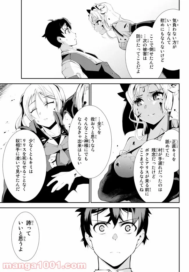 絶対にダメージを受けないスキルをもらったので、冒険者として無双してみる 第6.2話 - Trang 15