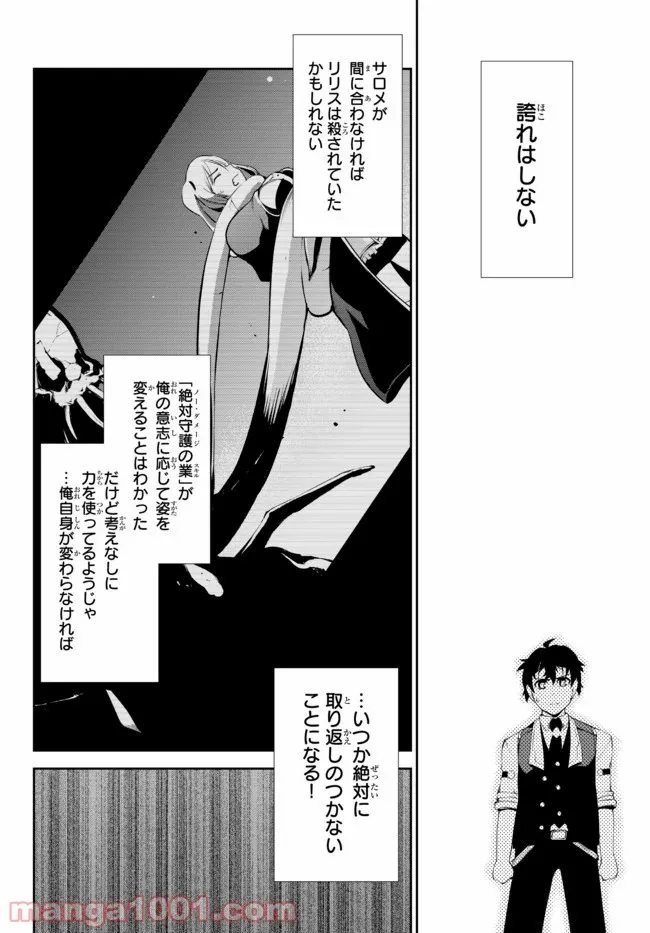 絶対にダメージを受けないスキルをもらったので、冒険者として無双してみる 第6.2話 - Trang 16
