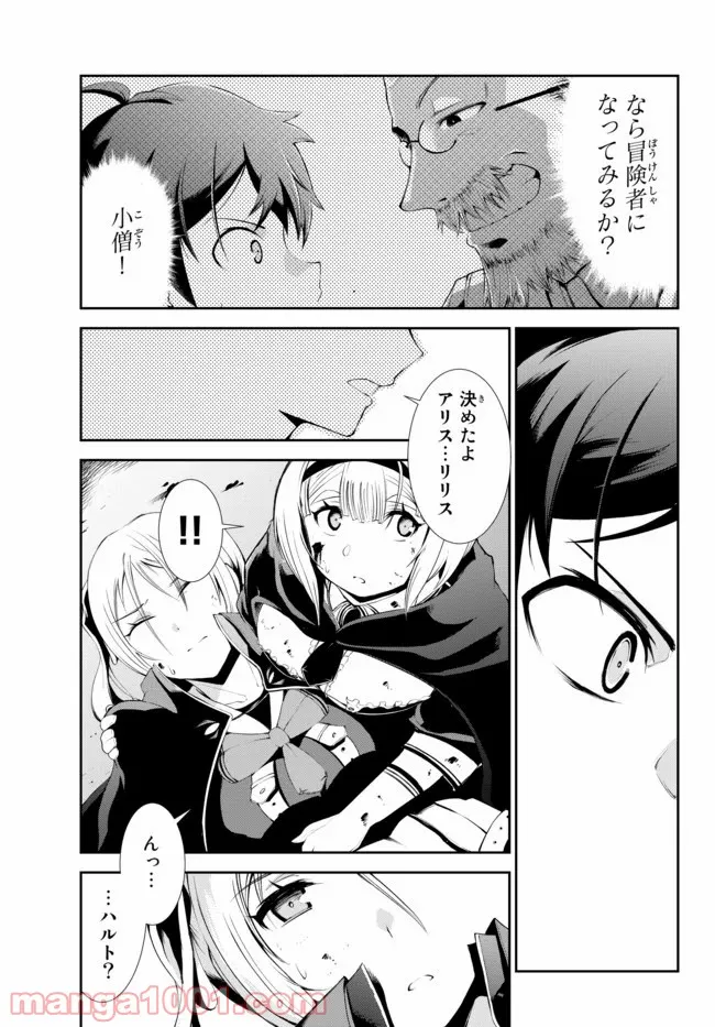 絶対にダメージを受けないスキルをもらったので、冒険者として無双してみる 第6.2話 - Trang 17