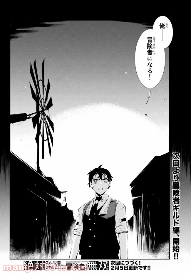 絶対にダメージを受けないスキルをもらったので、冒険者として無双してみる 第6.2話 - Trang 18